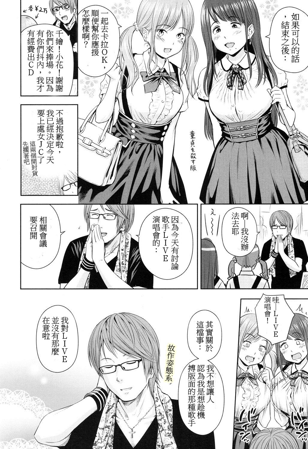 Utaite no Ballad Ch. 3 page 4 full