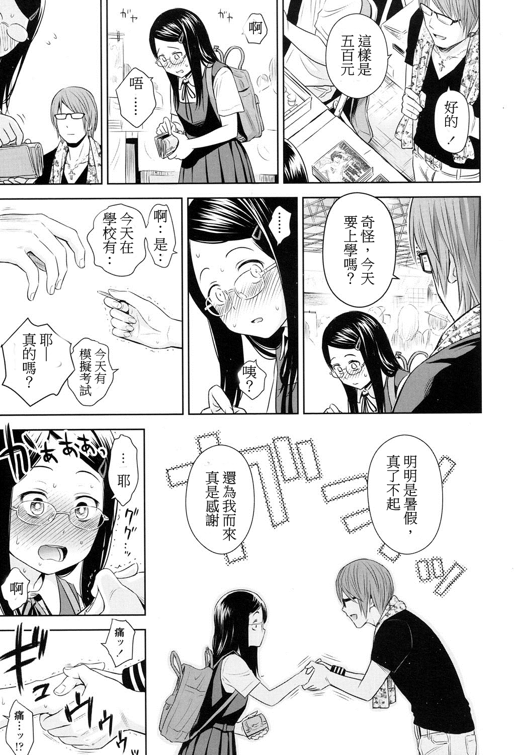 Utaite no Ballad Ch. 3 page 7 full