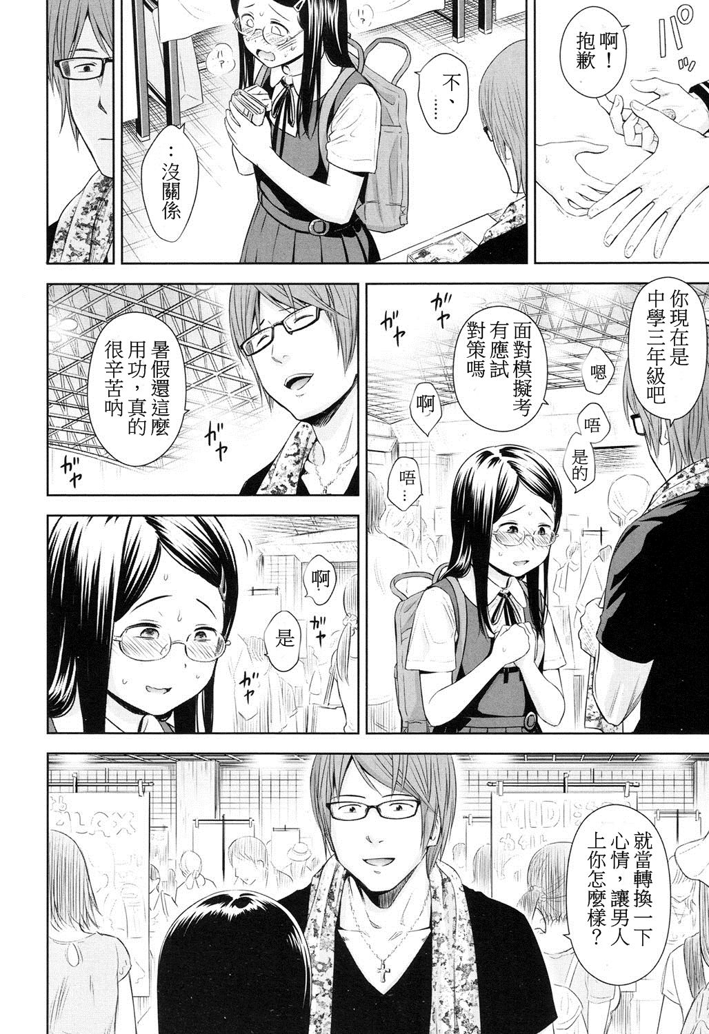 Utaite no Ballad Ch. 3 page 8 full