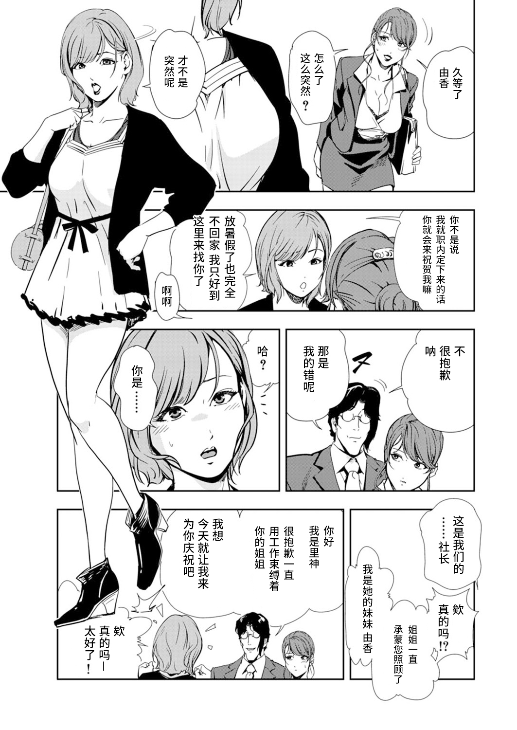 肉秘書・友紀子 Vol.14 page 6 full