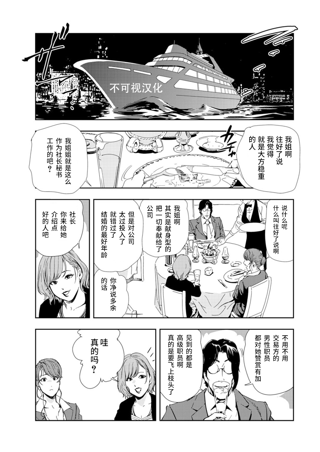 肉秘書・友紀子 Vol.14 page 8 full