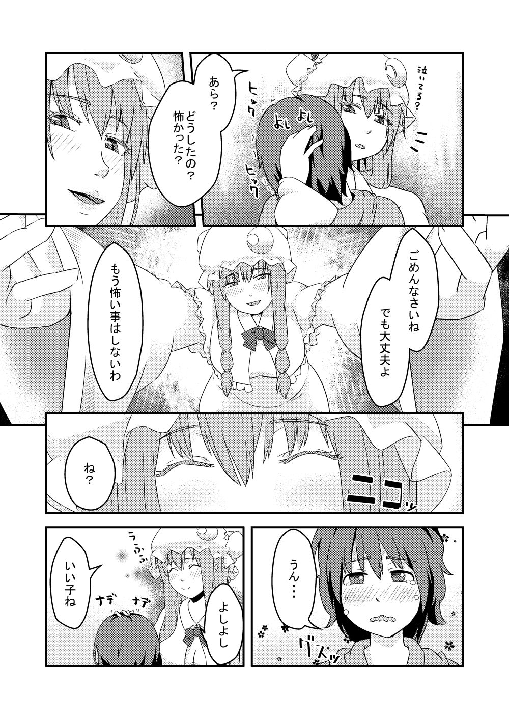 おねしょたパチュリー page 10 full