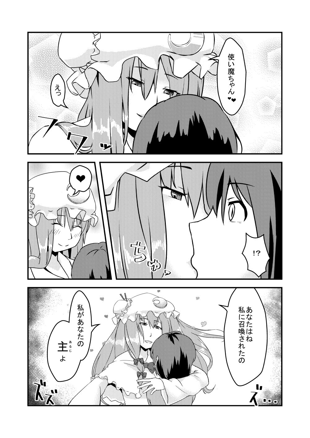 おねしょたパチュリー page 3 full