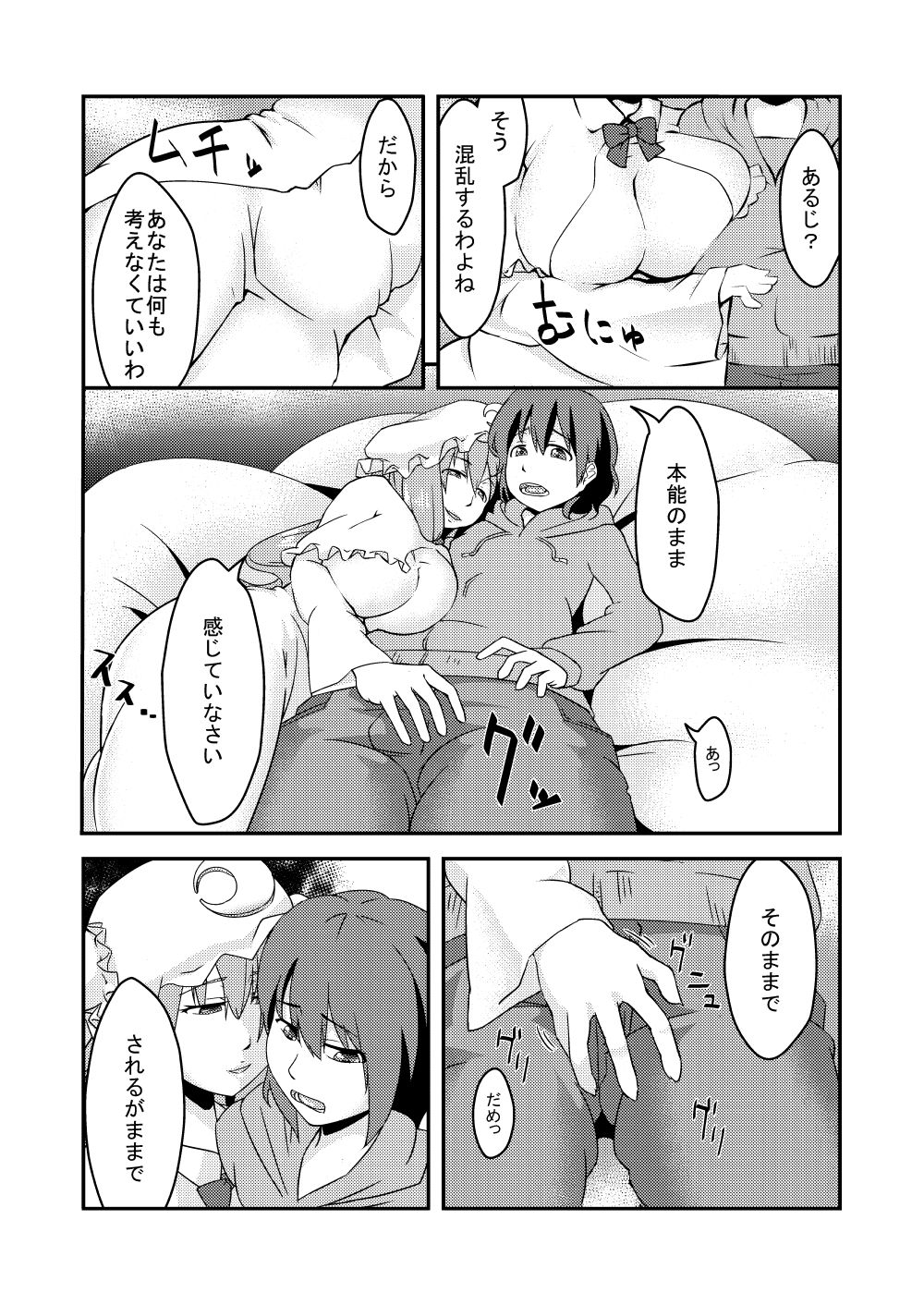 おねしょたパチュリー page 4 full