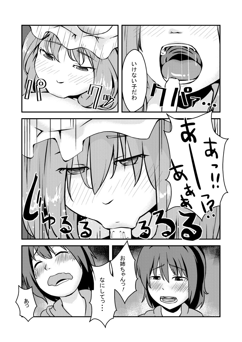 おねしょたパチュリー page 6 full