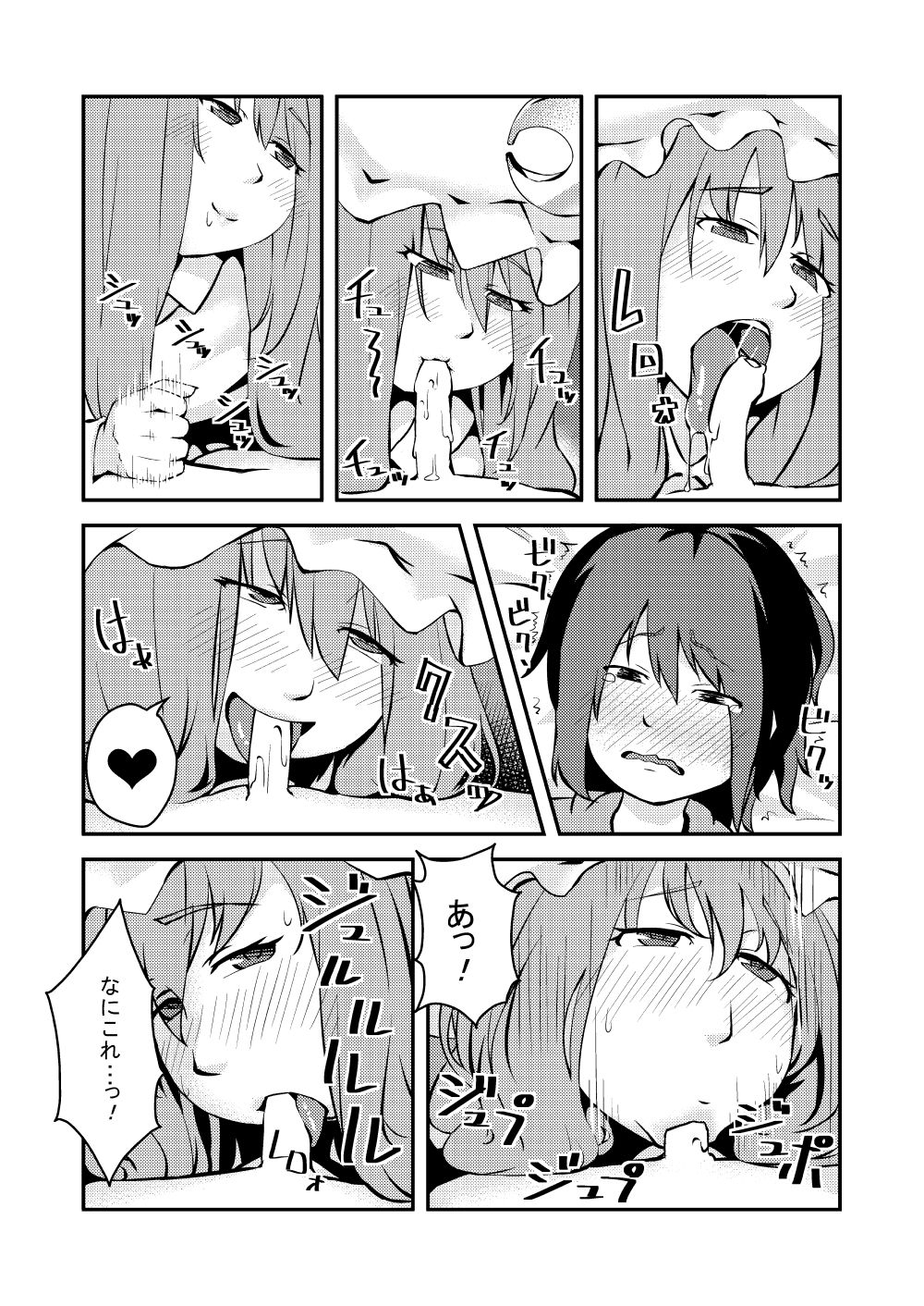 おねしょたパチュリー page 7 full