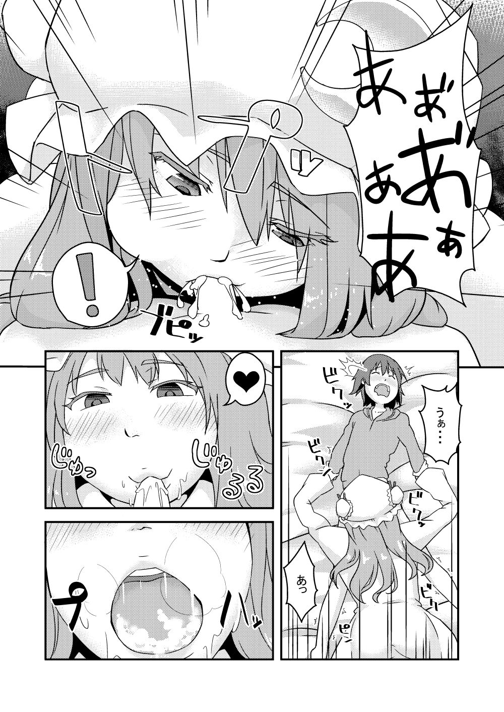 おねしょたパチュリー page 8 full