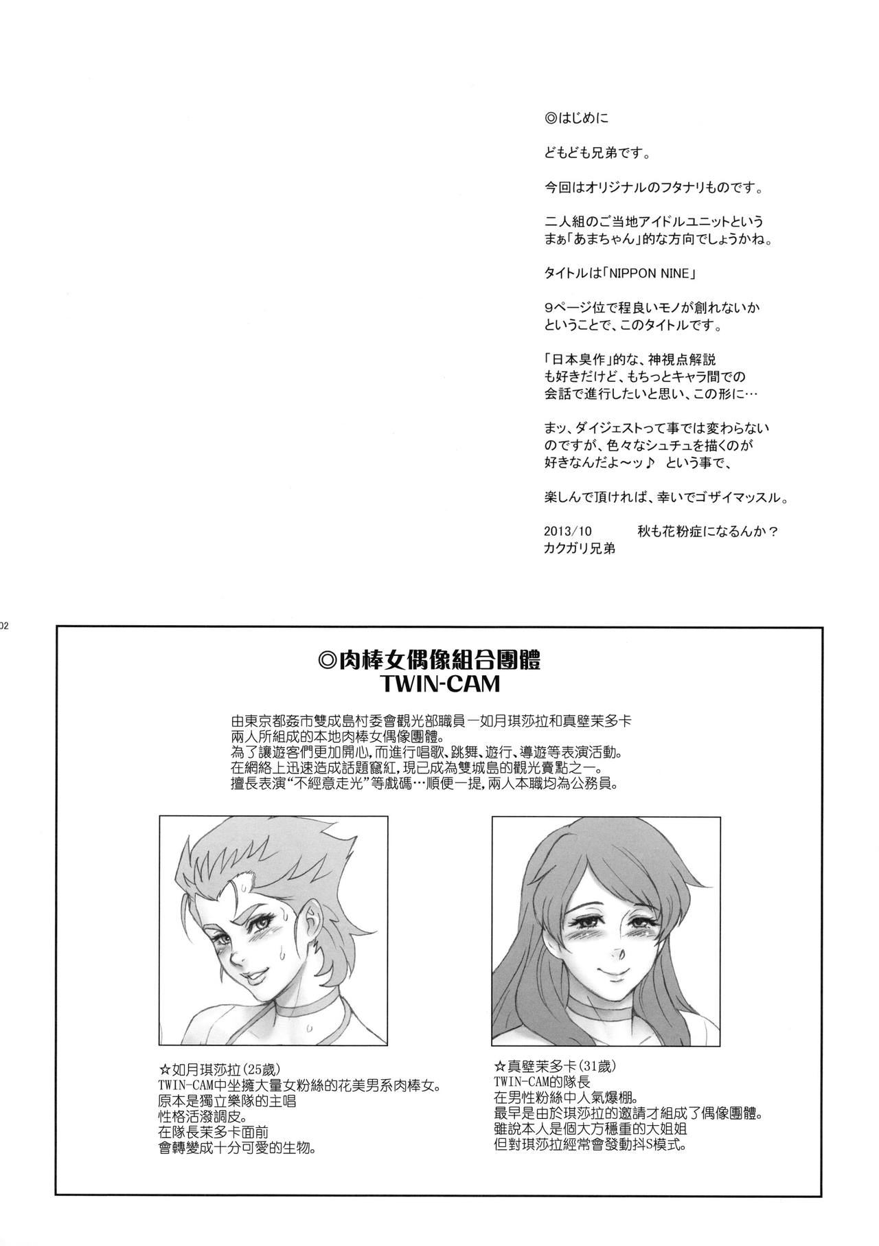 NIPPON NINE page 2 full