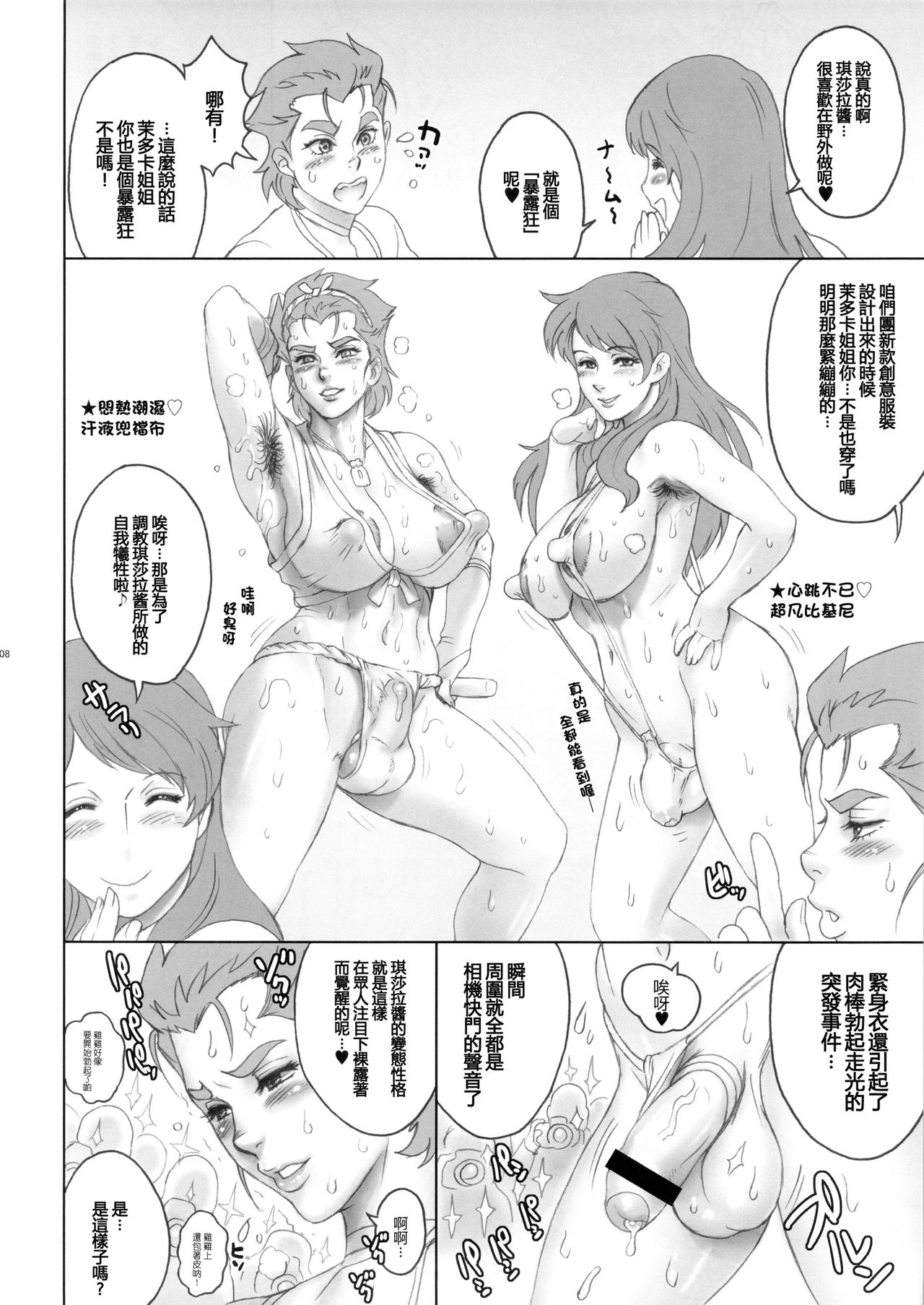 NIPPON NINE page 8 full