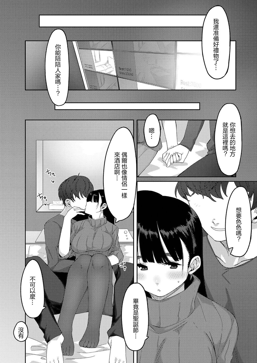 Tokubetsu na Ichinichi | 特别的一天 page 2 full