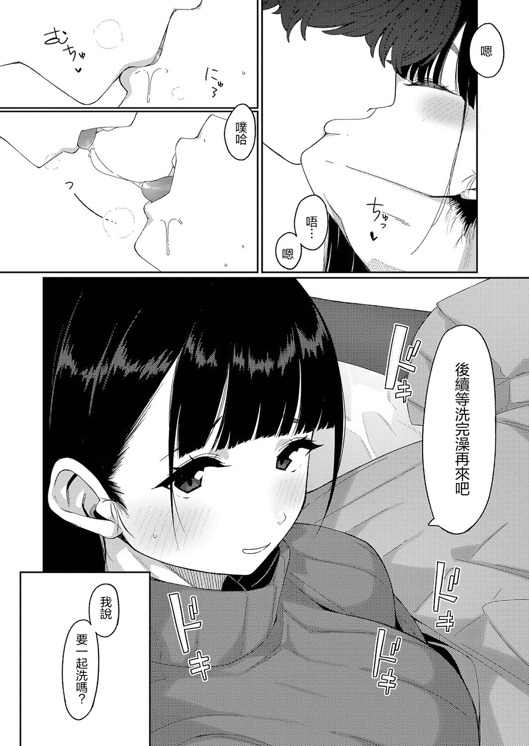 Tokubetsu na Ichinichi | 特别的一天 page 3 full