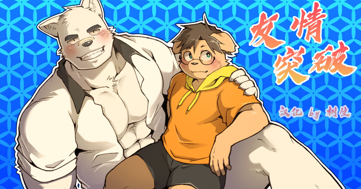 Yujo toppa EP1 page 1 full