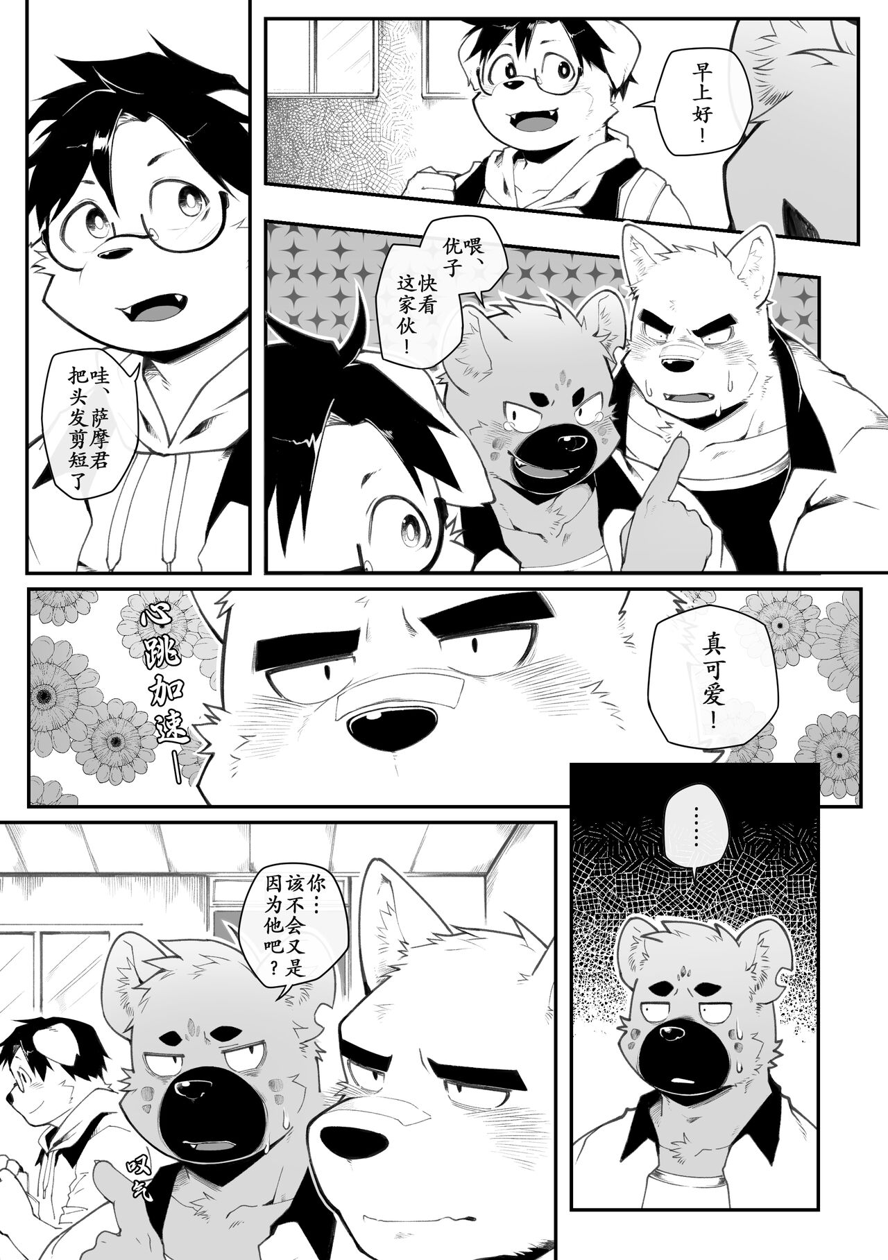 Yujo toppa EP1 page 4 full