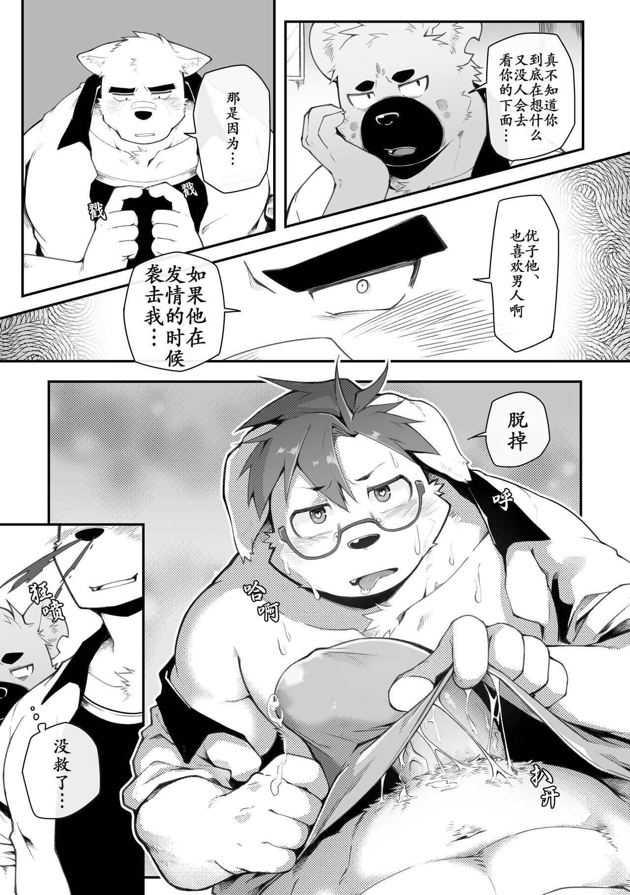 Yujo toppa EP1 page 6 full