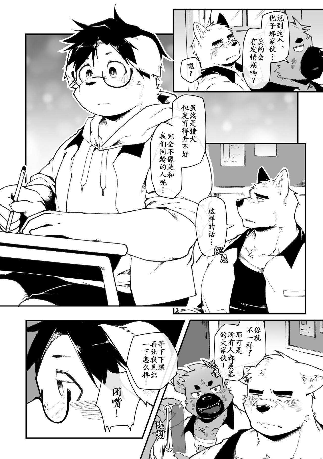 Yujo toppa EP1 page 7 full