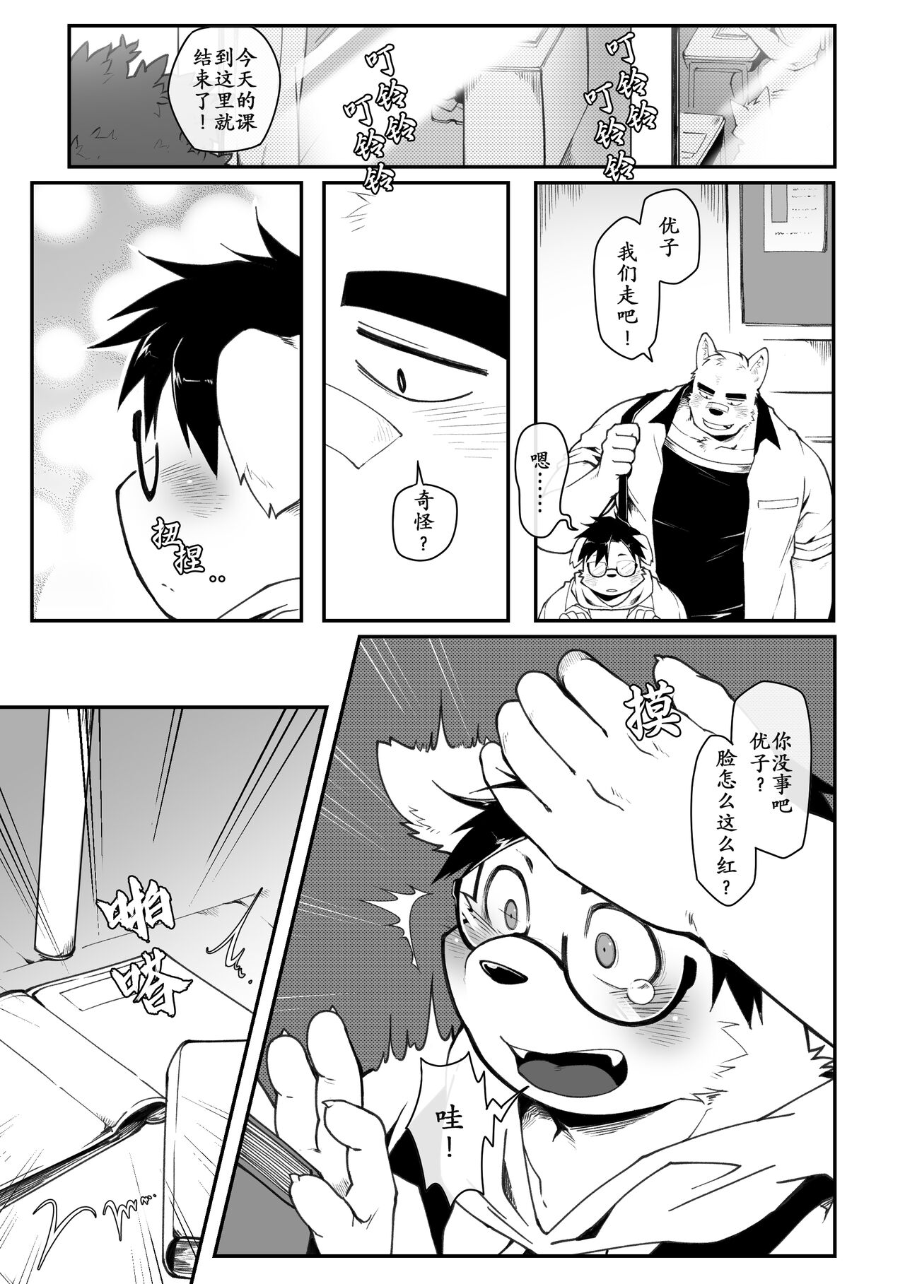 Yujo toppa EP1 page 8 full