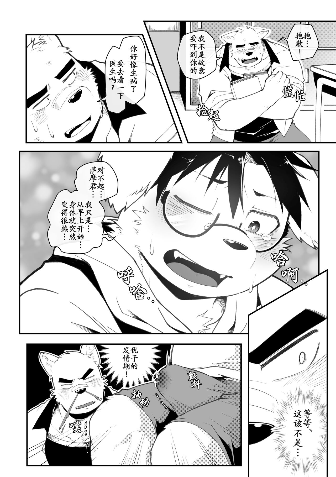 Yujo toppa EP1 page 9 full