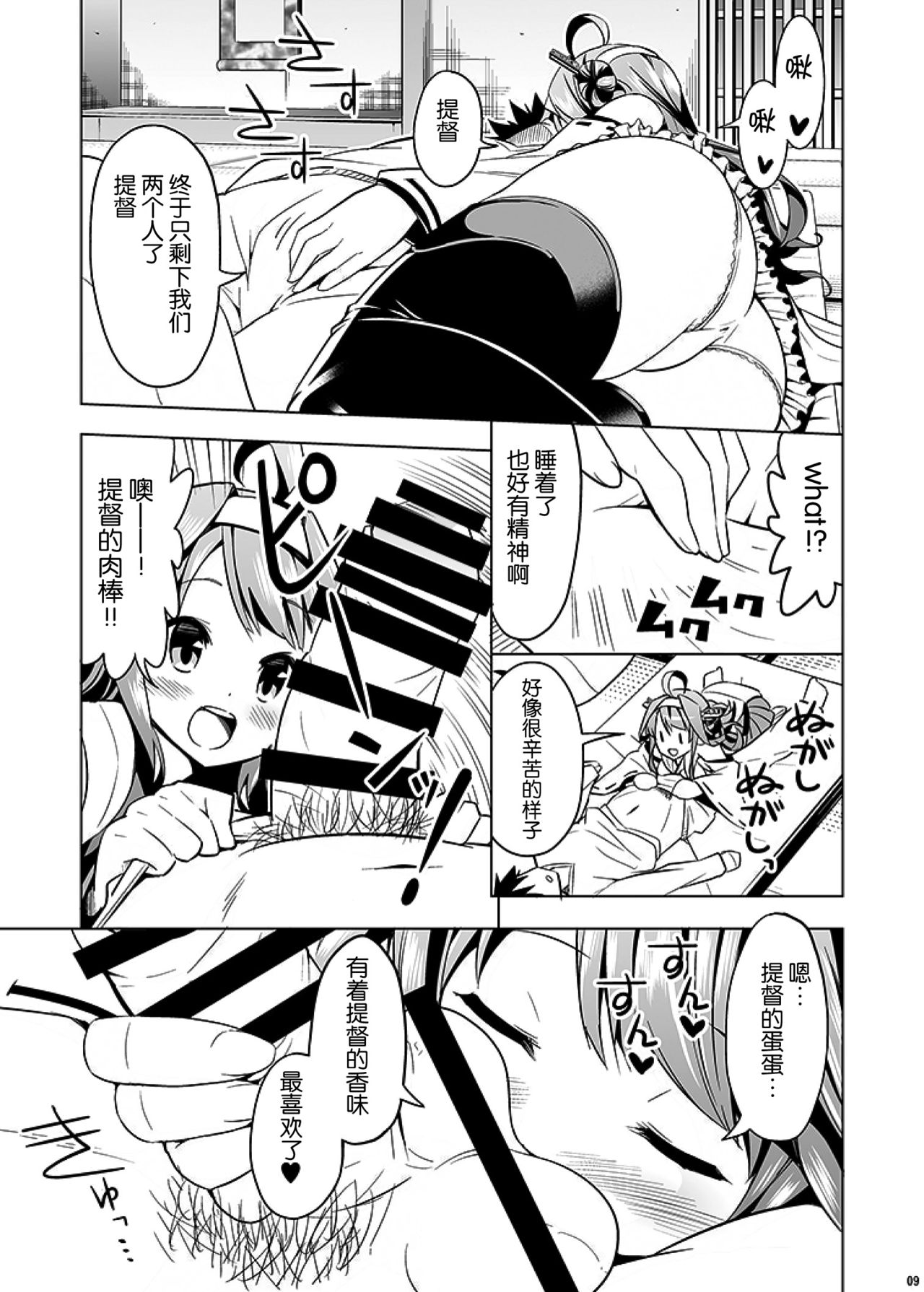 Hishokan no Hisho Kongou 2 page 10 full