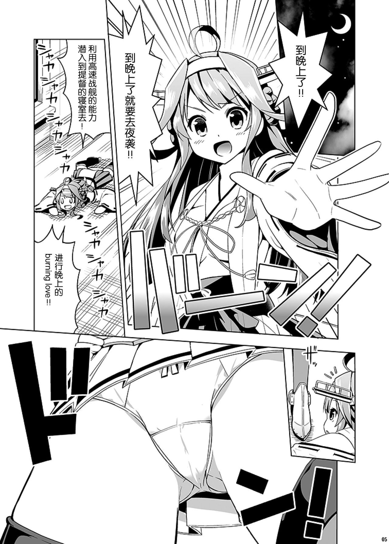 Hishokan no Hisho Kongou 2 page 6 full