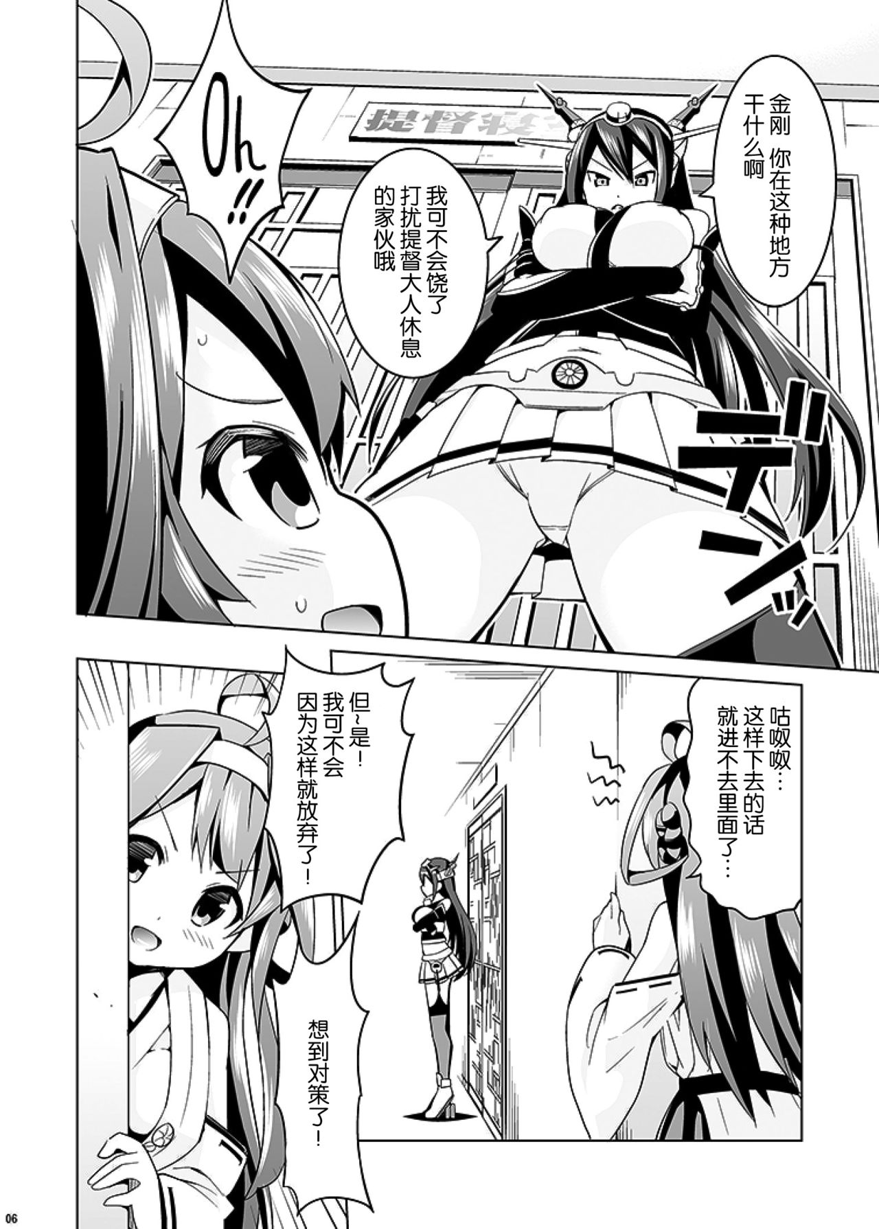 Hishokan no Hisho Kongou 2 page 7 full