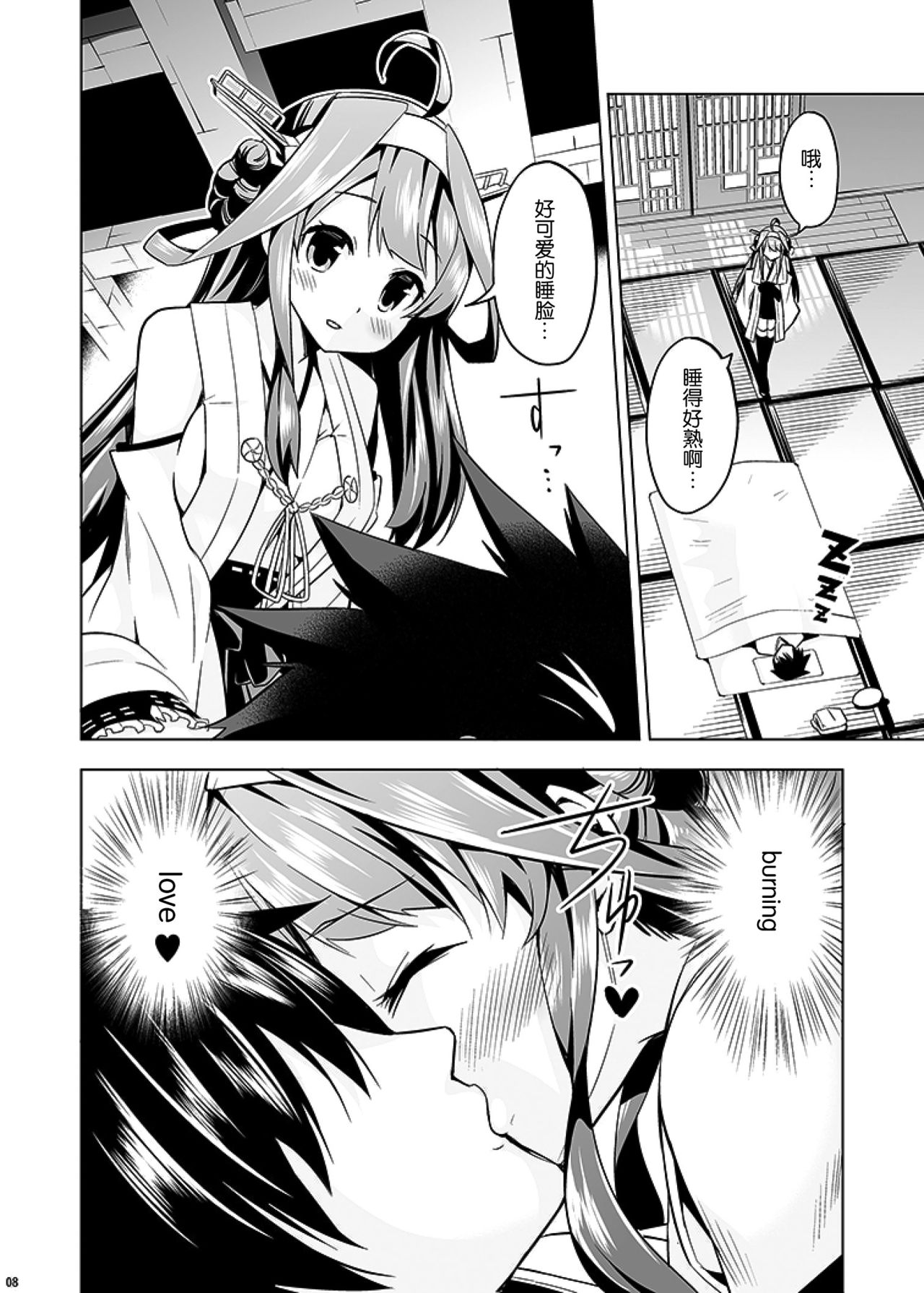 Hishokan no Hisho Kongou 2 page 9 full