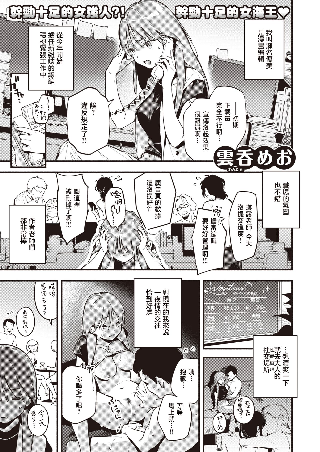 Senasan wa Mitasaretai | 濑名学姐无法满足 page 2 full