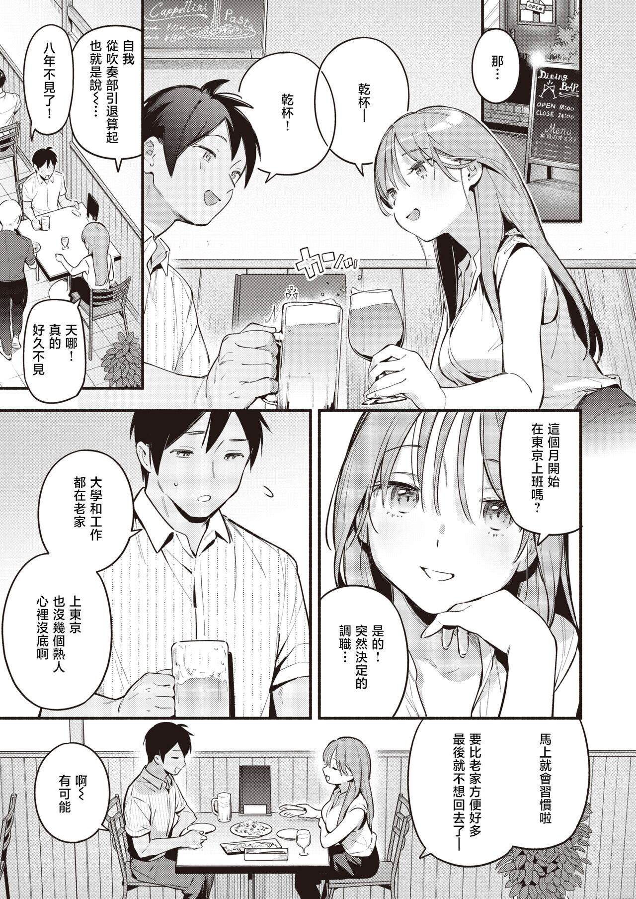 Senasan wa Mitasaretai | 濑名学姐无法满足 page 4 full