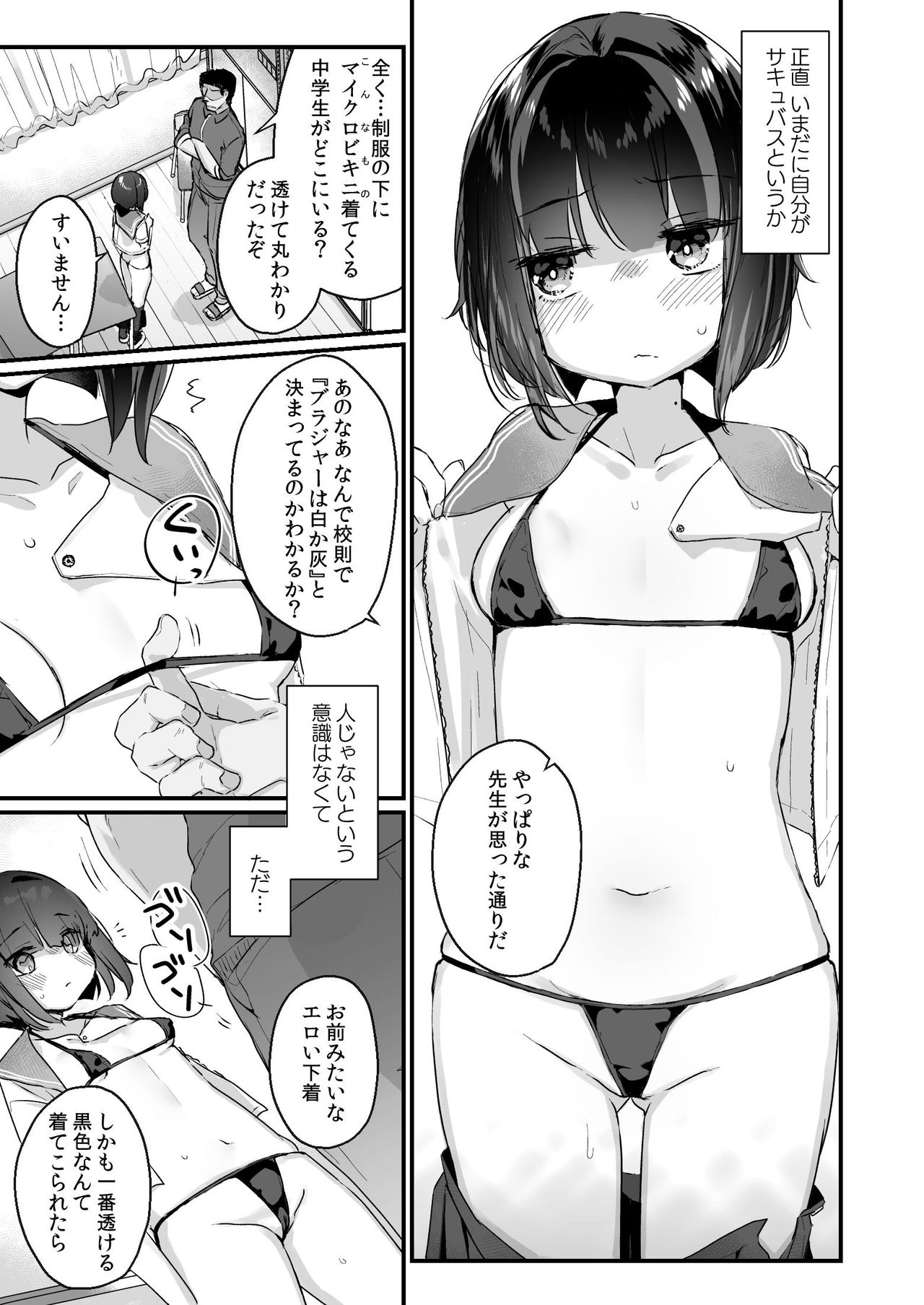 Naritakunai no ni Succubus ni Natte Shimatta Yamada-san page 8 full
