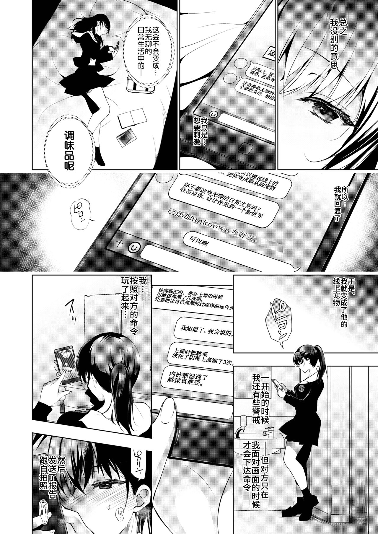 Gamen Goshi no Paraphilia page 4 full