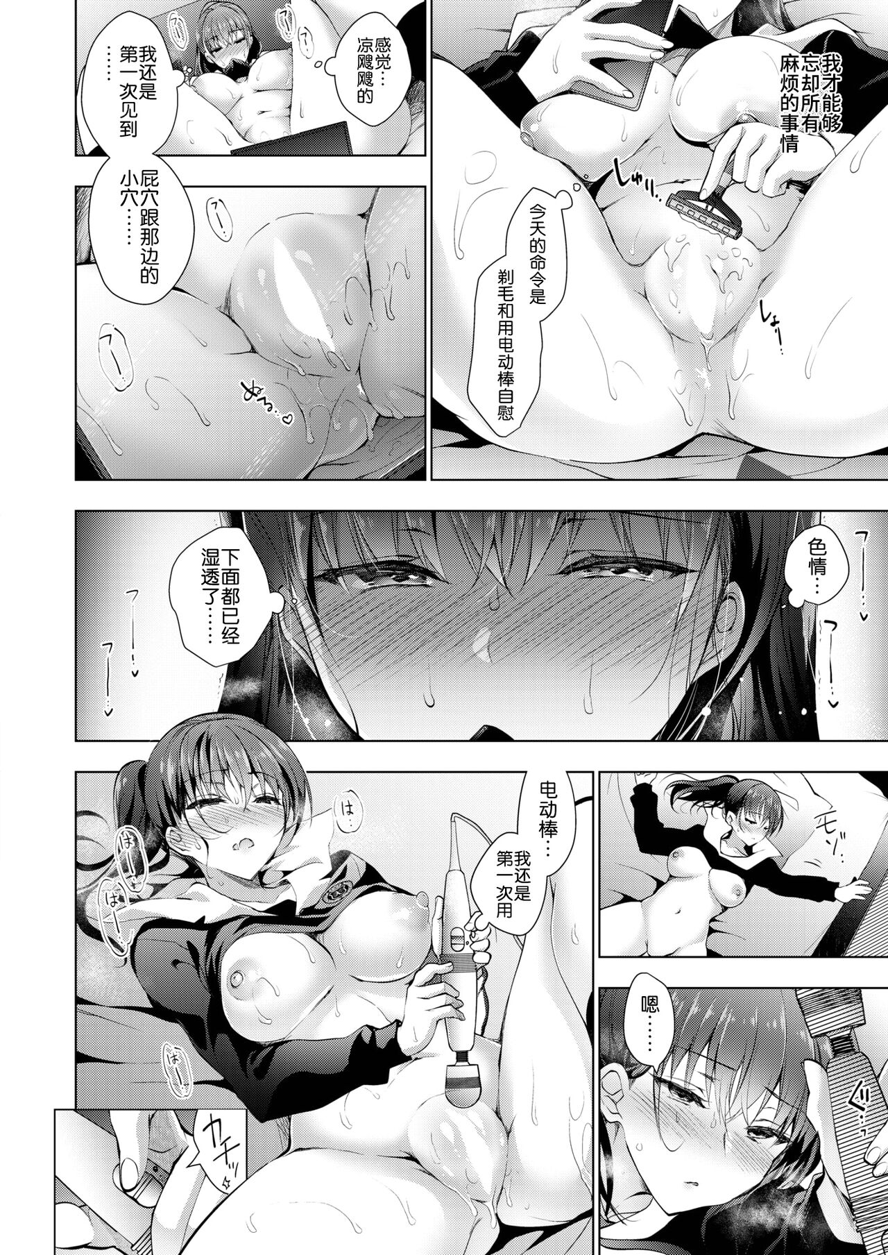 Gamen Goshi no Paraphilia page 6 full