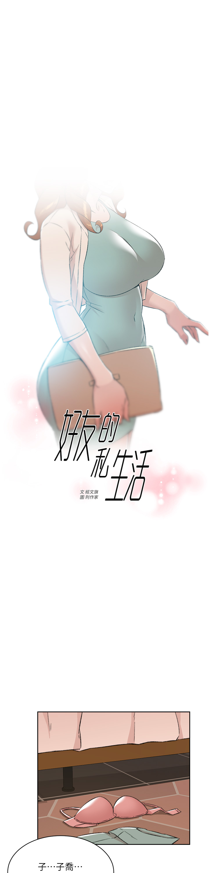 好友的私生活 page 4 full