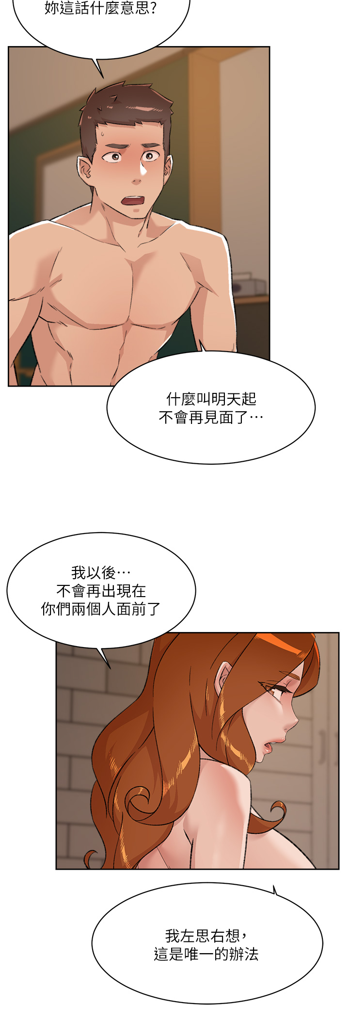 好友的私生活 page 5 full