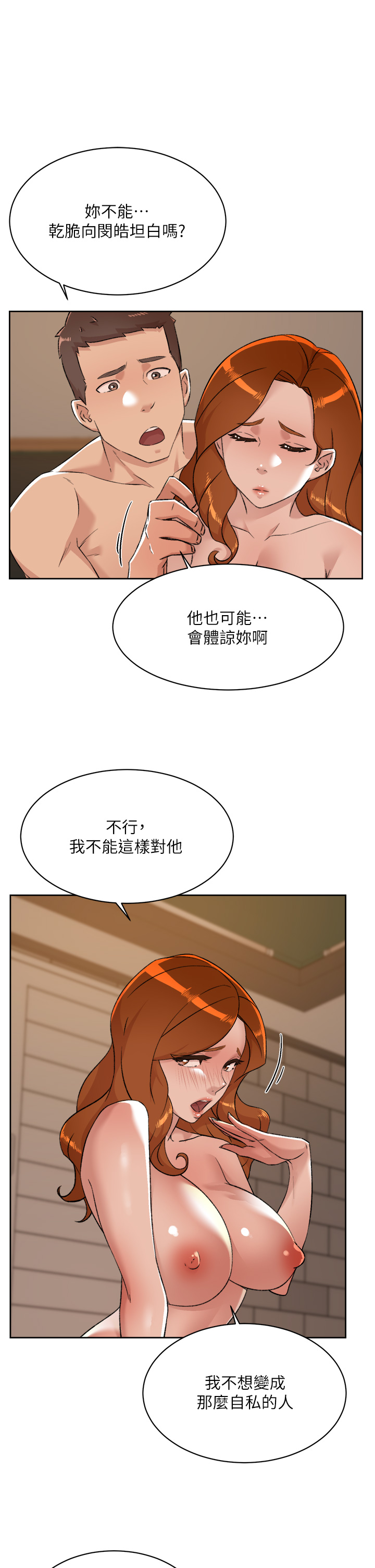 好友的私生活 page 6 full