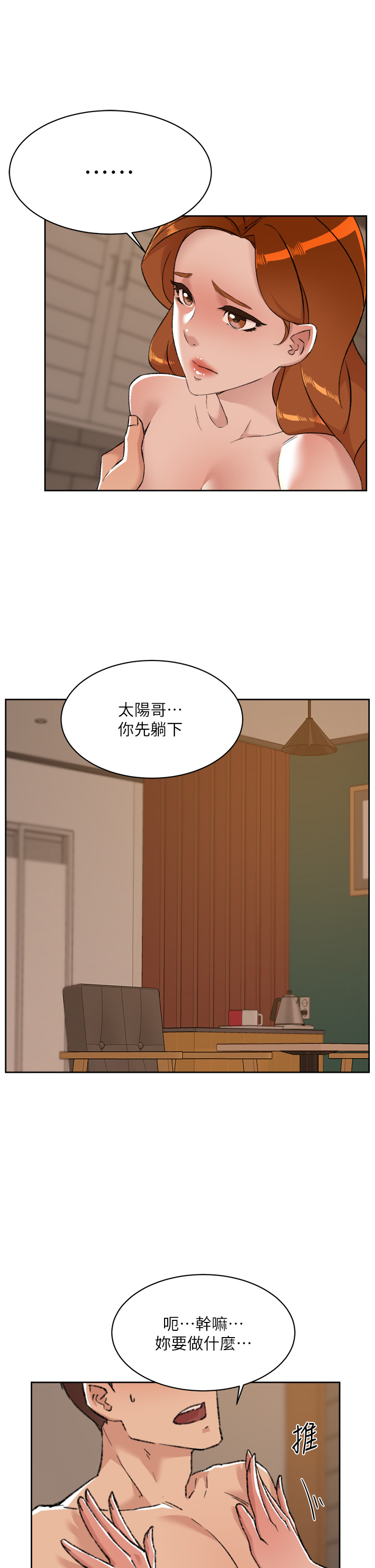 好友的私生活 page 8 full