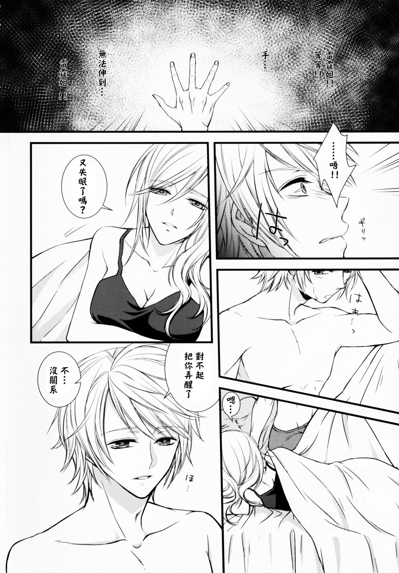 Uso to Yakusoku page 5 full