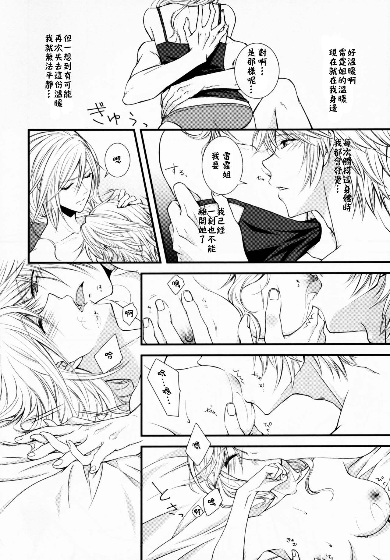 Uso to Yakusoku page 7 full