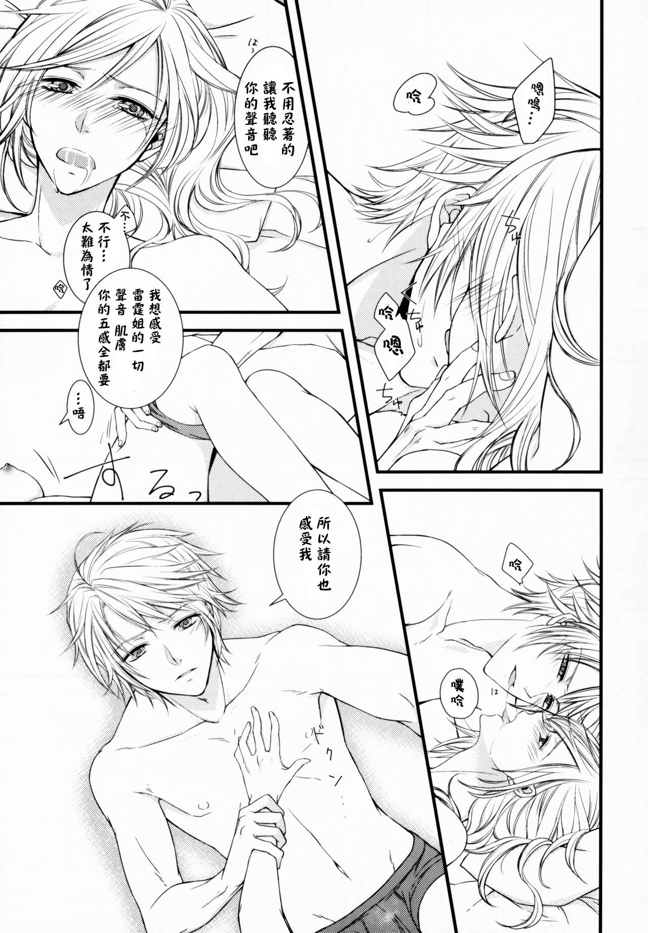 Uso to Yakusoku page 8 full