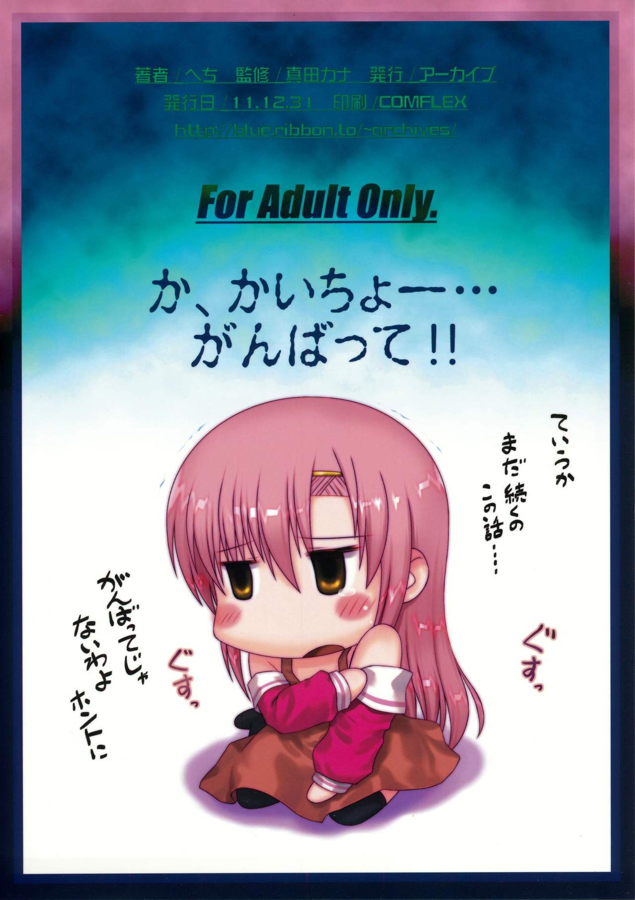 Kaichou Ganbatte! 1 - Rape the President of the student council page 2 full