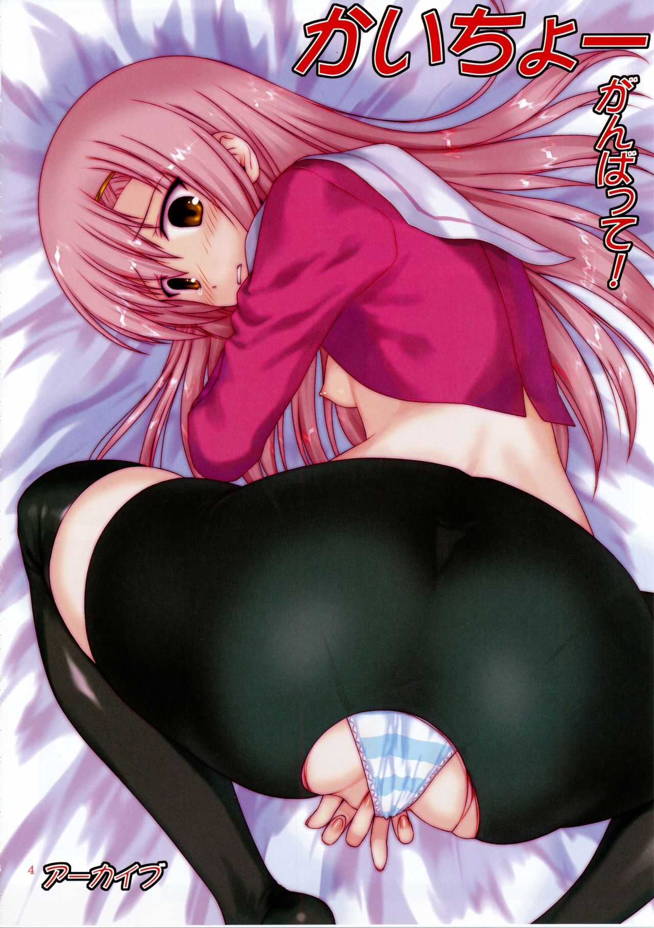 Kaichou Ganbatte! 1 - Rape the President of the student council page 4 full