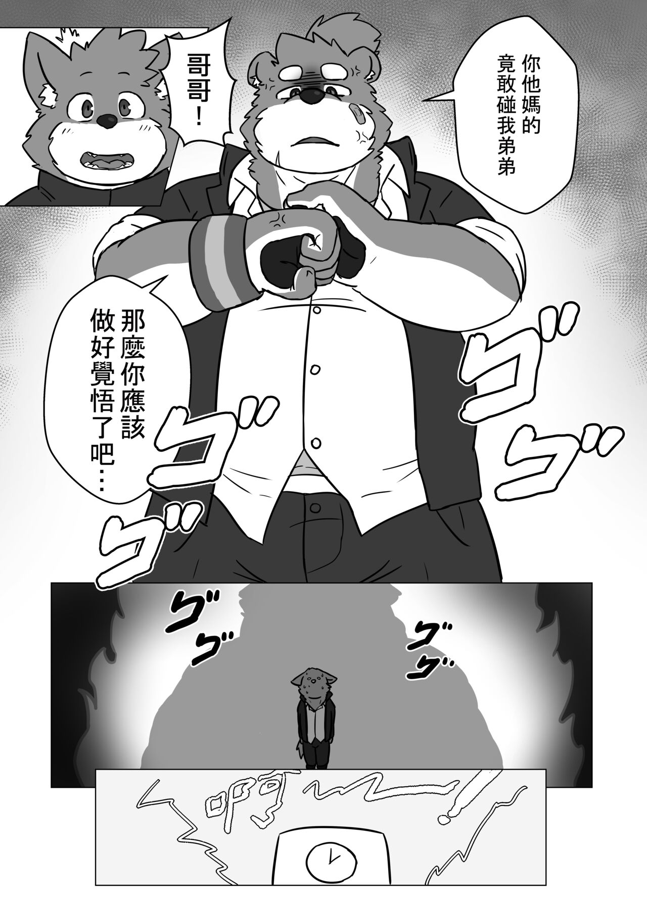 Boku no Furyou Nii-chan | 我的壞哥哥 page 6 full