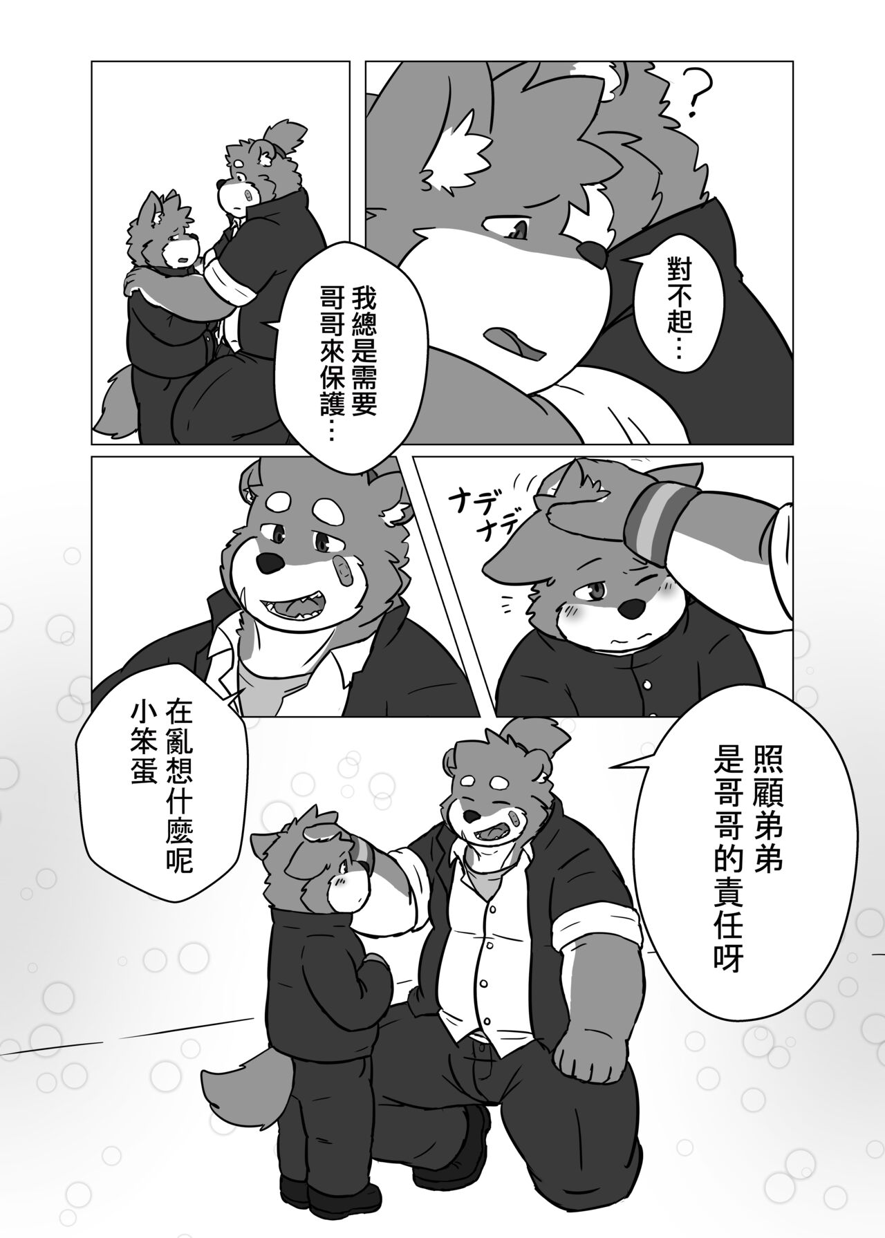 Boku no Furyou Nii-chan | 我的壞哥哥 page 8 full