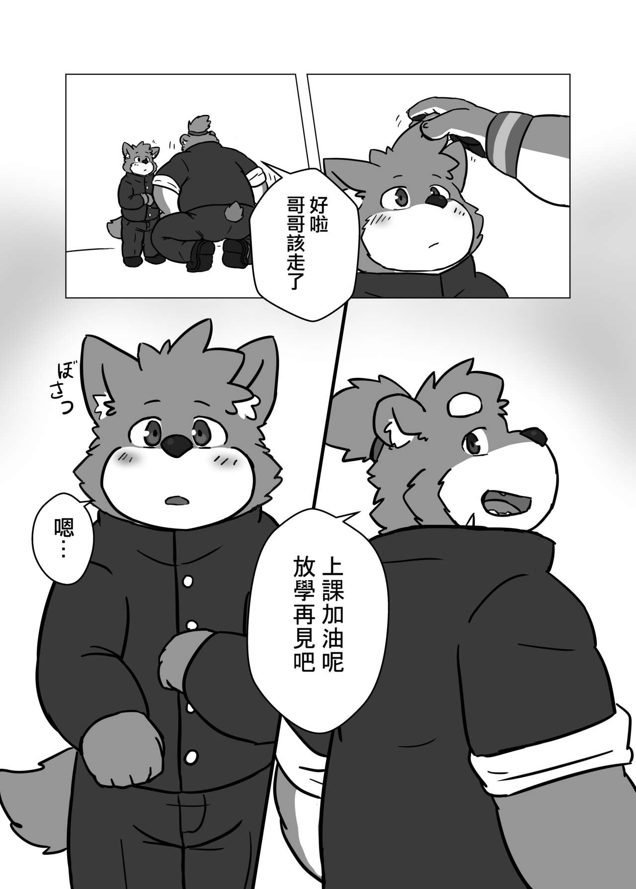 Boku no Furyou Nii-chan | 我的壞哥哥 page 9 full