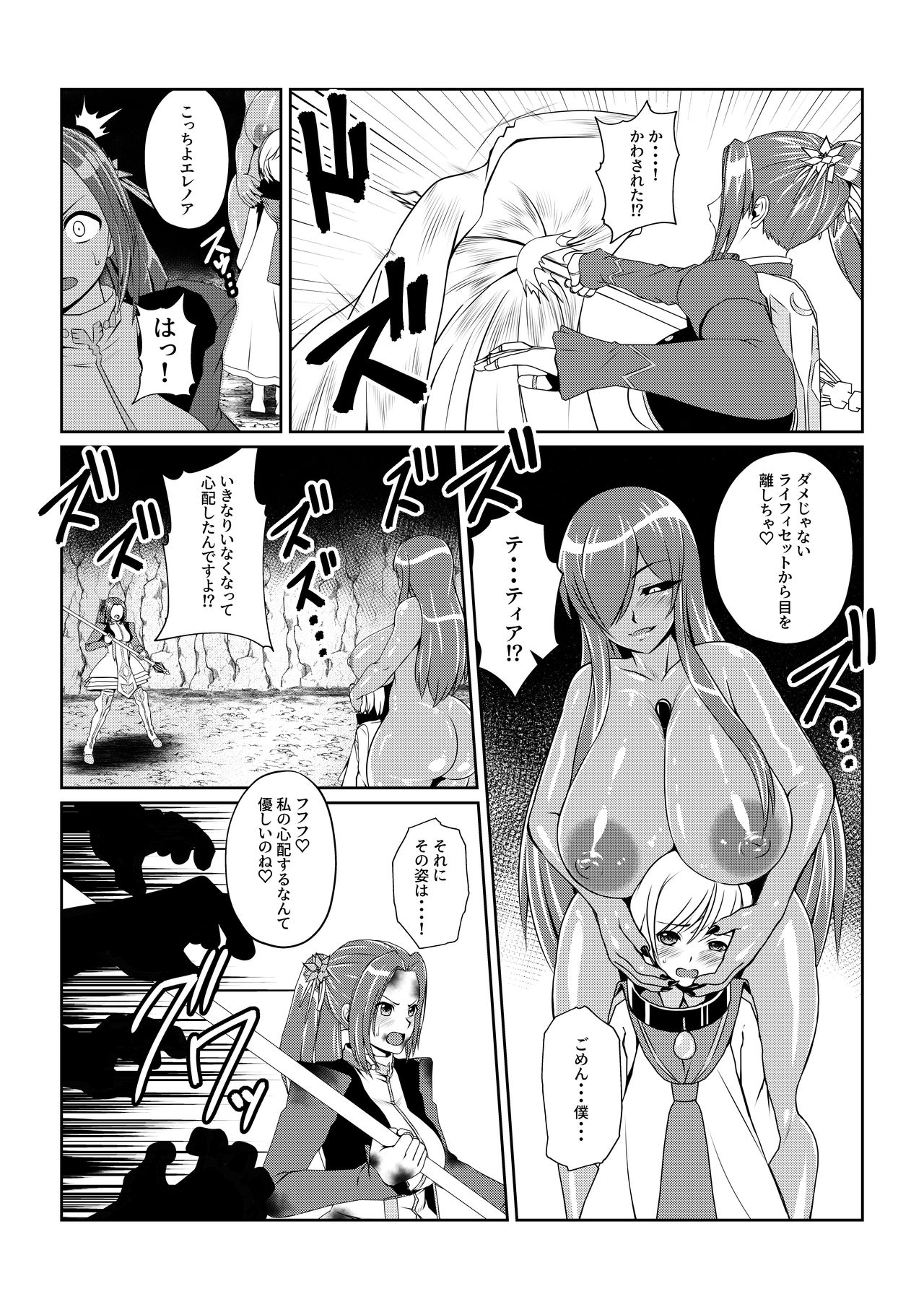 Tales Of DarkSide ~Seirei~ page 5 full