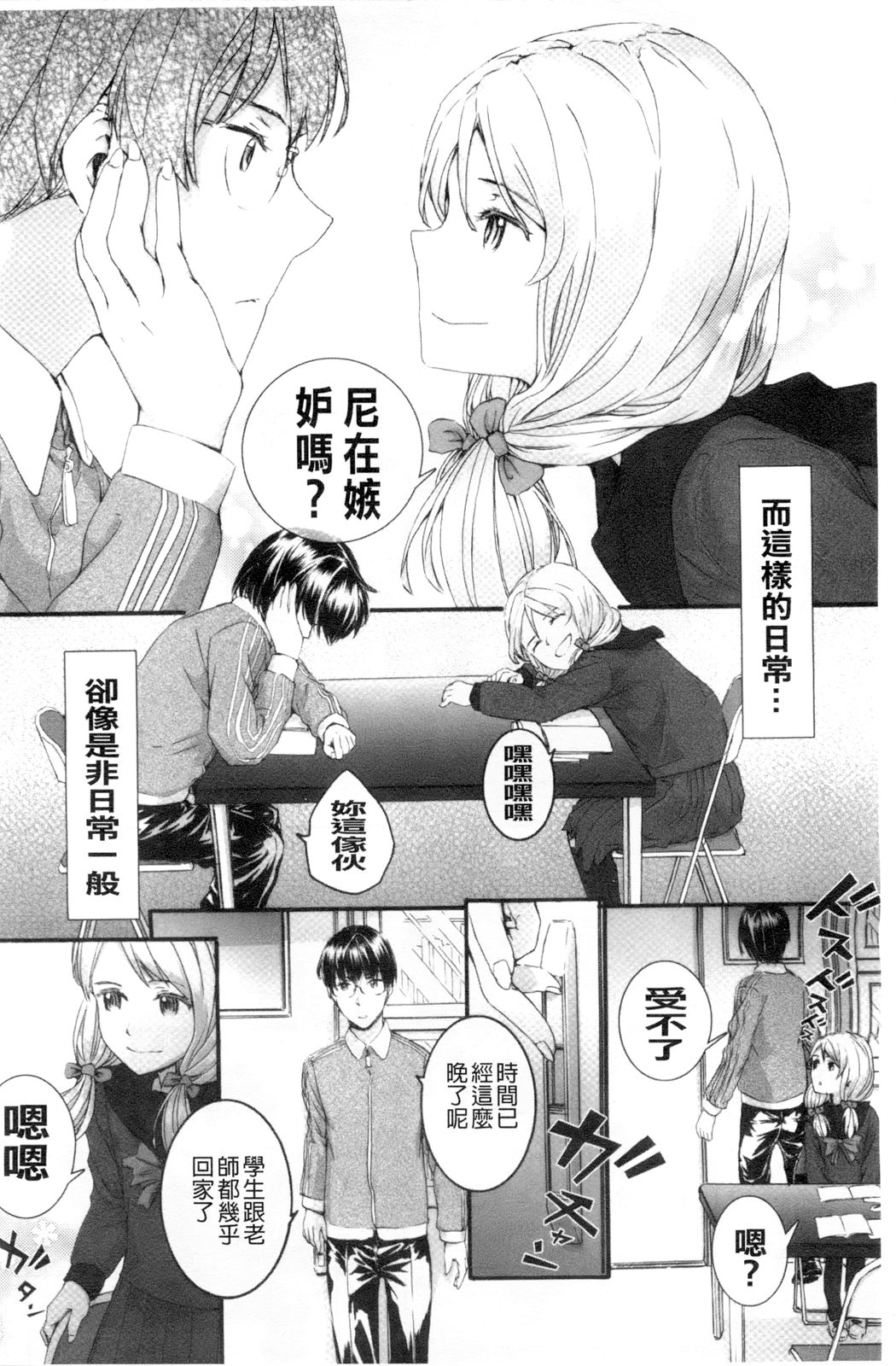 SAYONARA FAIRIES page 10 full