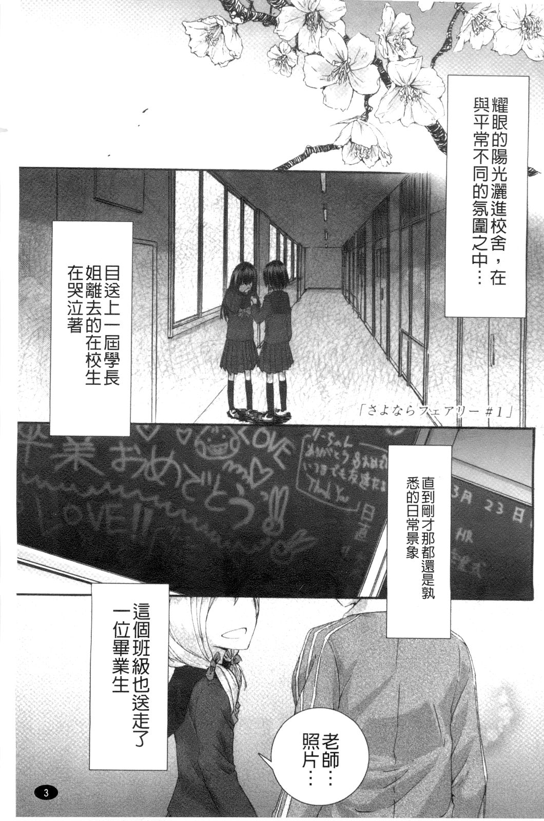 SAYONARA FAIRIES page 5 full