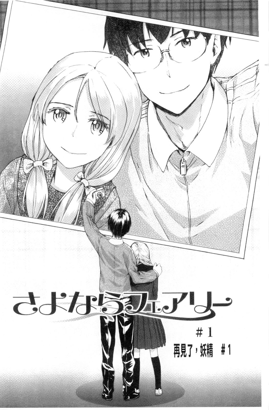 SAYONARA FAIRIES page 6 full