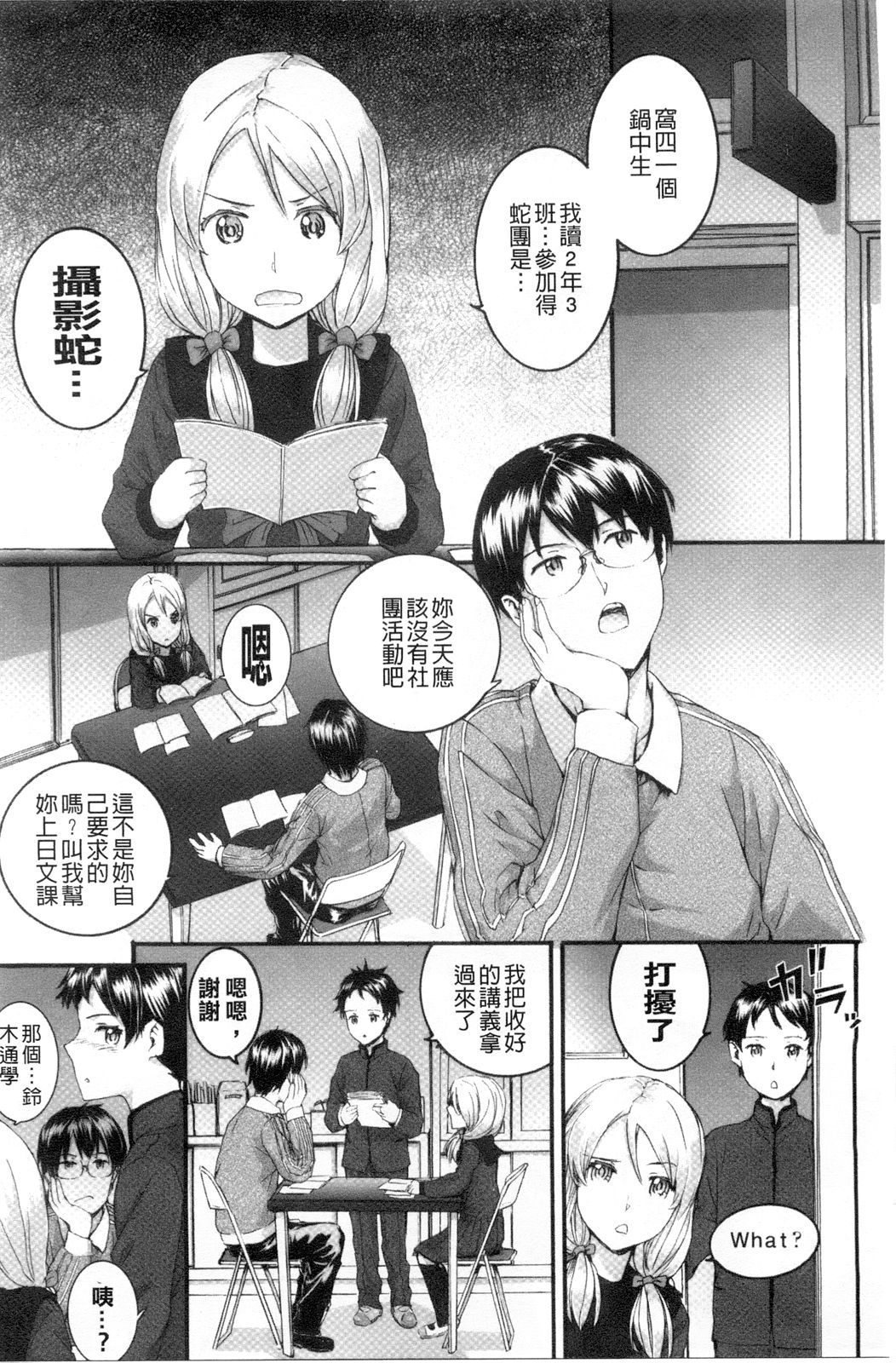 SAYONARA FAIRIES page 8 full