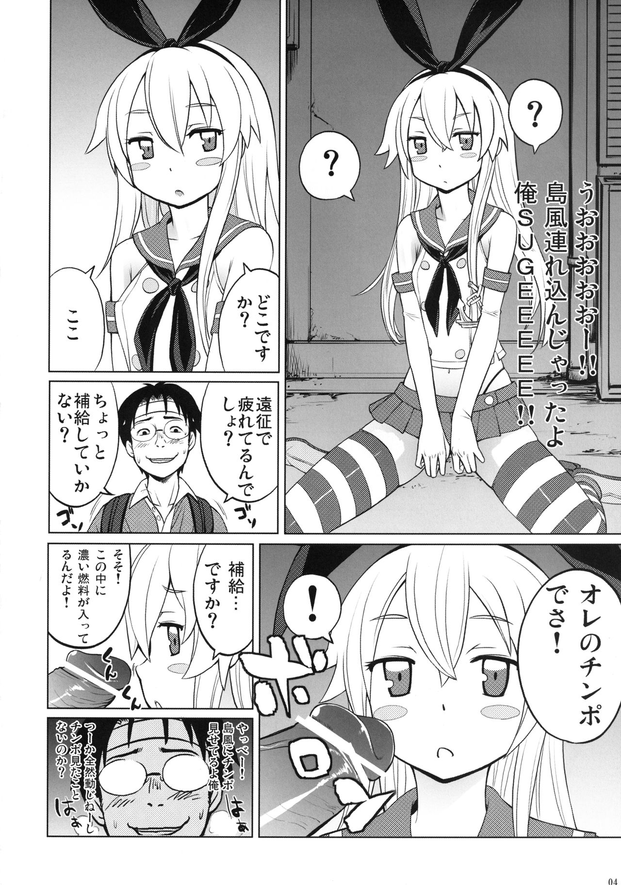 Shimakaze Ensei chuu Chinjufu Kitou chuu page 5 full