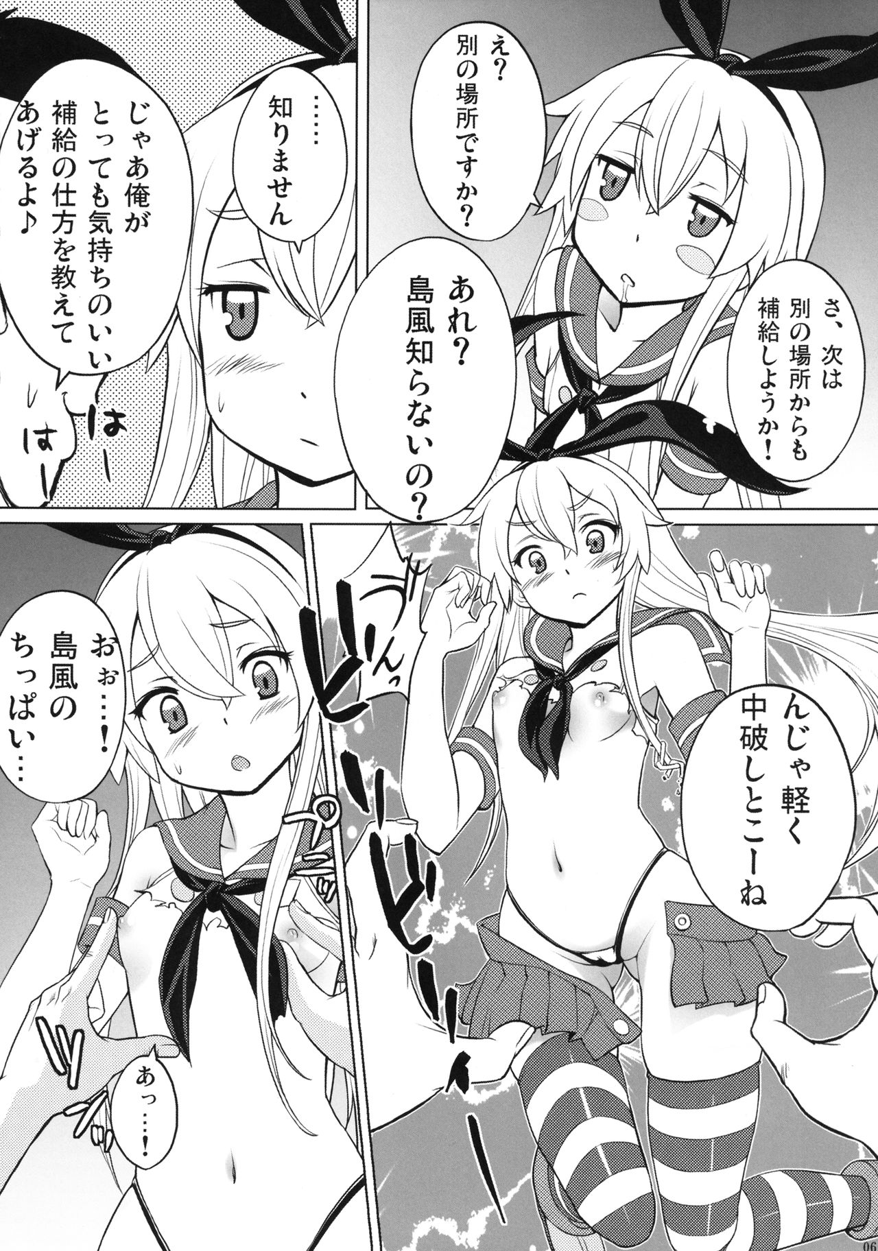 Shimakaze Ensei chuu Chinjufu Kitou chuu page 7 full