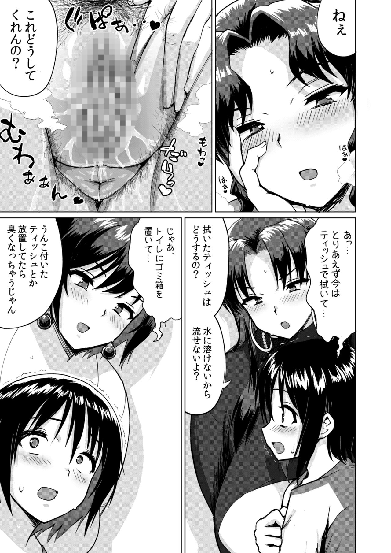 Kyojo Mama-Tachi no Nasu ga Mama page 10 full